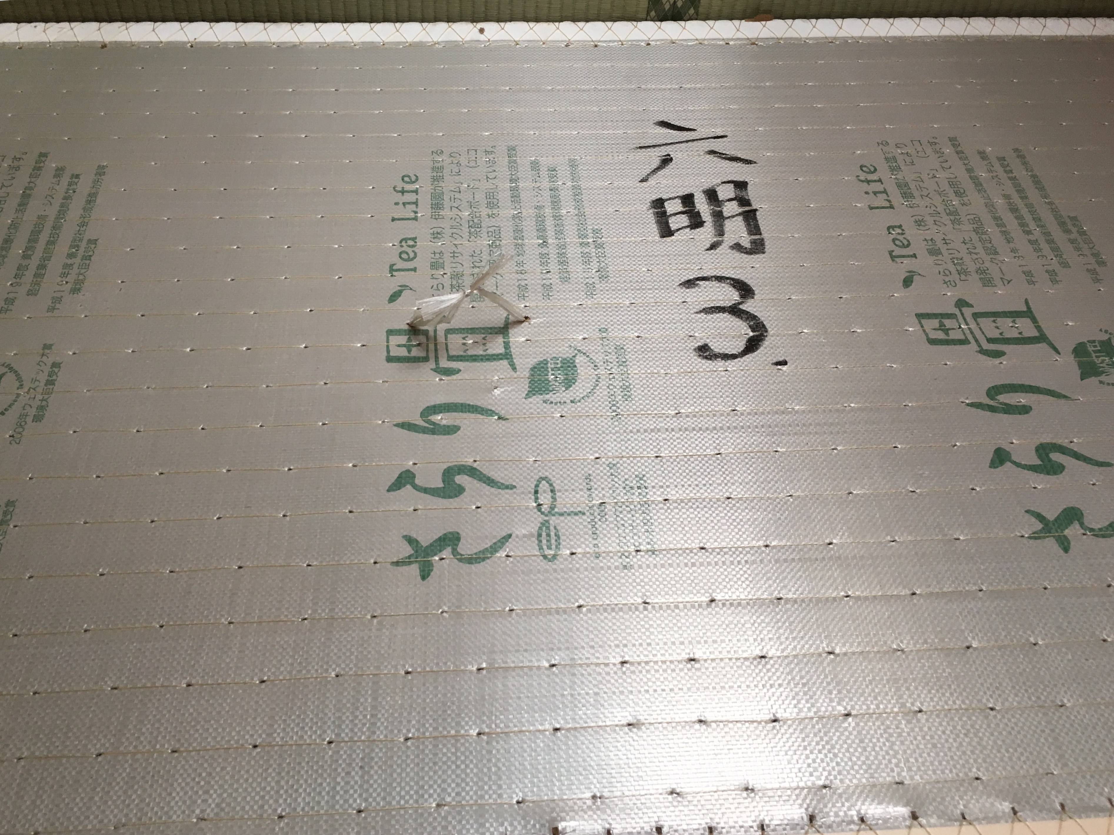 実績96.お茶入り畳の画像